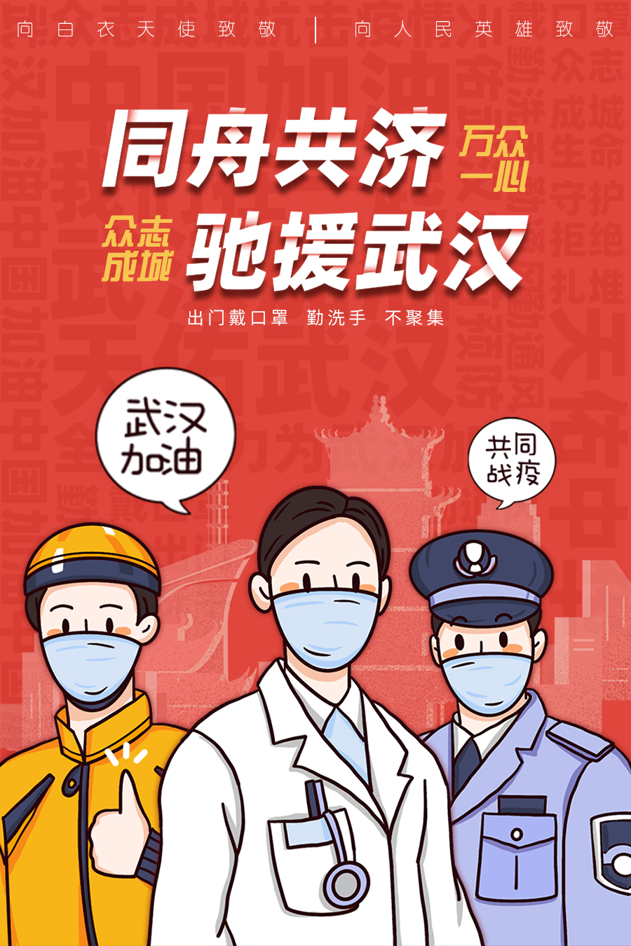 047b同舟共济驰援武汉冯晨冉